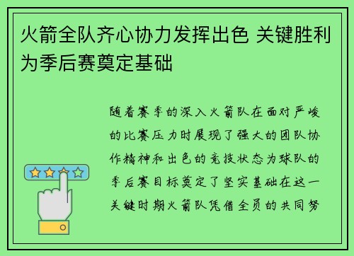 火箭全队齐心协力发挥出色 关键胜利为季后赛奠定基础